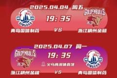 浙江男篮发布季后赛倡议书：文明竞技 弘扬体育精神