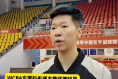 黄思静：心态无包袱，实力与人员优势在四川女篮身上