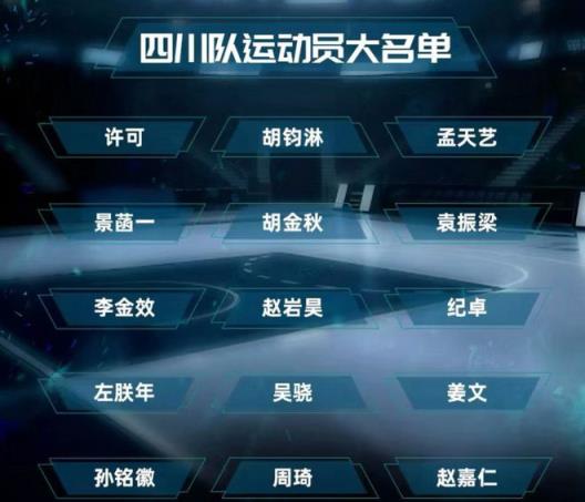 四川全運會名單出爐！7名廣廈球員加周琦領(lǐng)銜，左朕年李金效助陣，實力強勁！