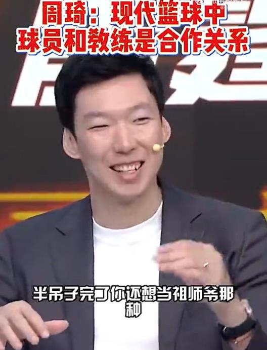 周琦犀利发声直指杜锋，称最怕半吊子教练当祖师爷！