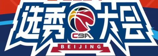 零容忍！CBA官方新规定或遏制网红球员恶意炒作