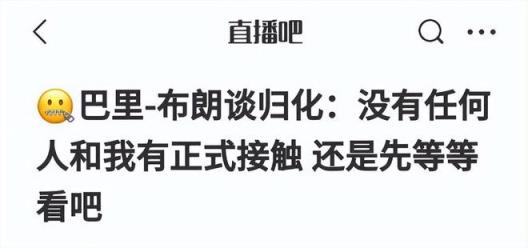 巴里-布朗首次公开回应归化争议，苏群揭秘篮协背后意图！