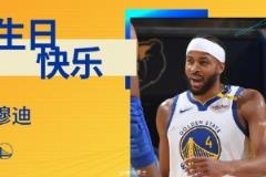 真挚祝福！勇士后卫穆迪23岁生日快乐