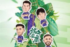 端午安康，幸福常随！祝大家假期愉快！