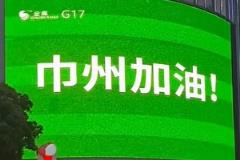 “苏超”常州队vs扬州队，现实梗图已现：巾州加油、只想6-1