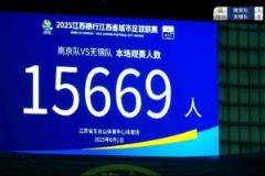 南哥苏超第3轮结束南通全胜第1 南京胜无锡1.6万观众现场见证