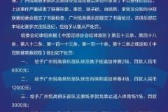 10分钟两连暴力直红！中冠官方通报广州悦高被罚4.1万元