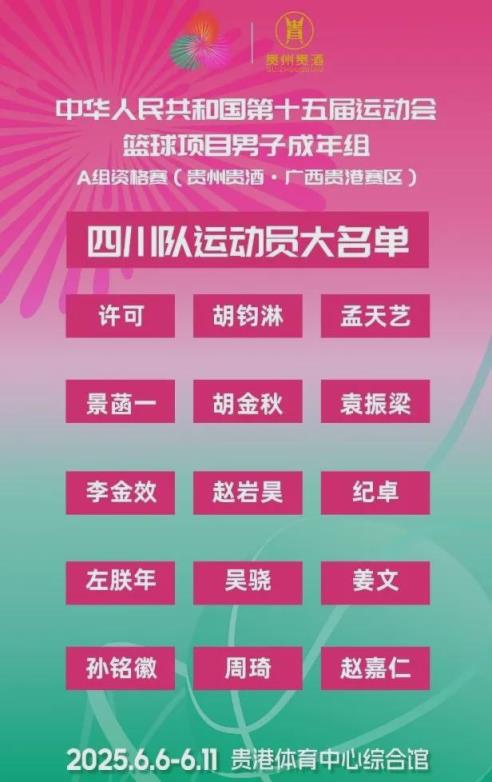 周琦正式签约加盟 全运会参赛酬劳详情揭晓