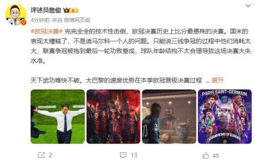詹俊：国米表现糟糕，恩里克团队成功突围