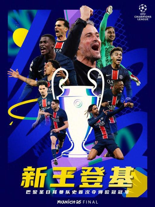 4比0！大巴黎横扫国米，欧冠决赛封王