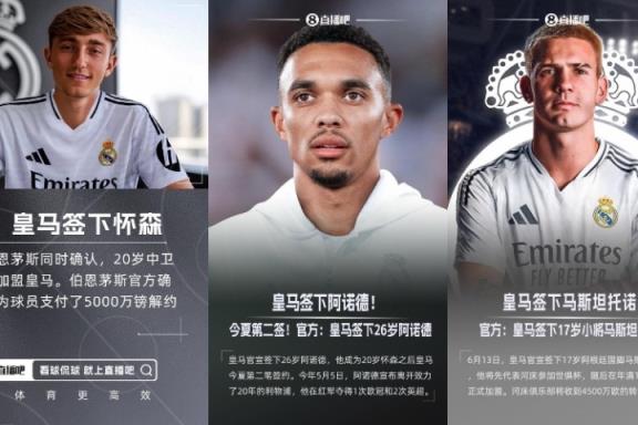 新标题：皇马换帅豪购三强援，24/25赛季仅剩13天
