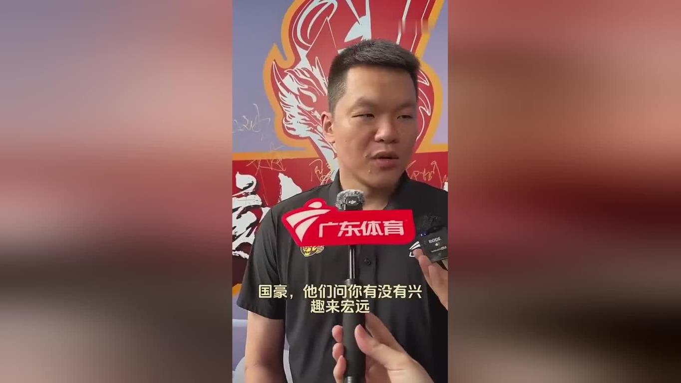 陳國豪回應(yīng)朱芳雨“等你安排”：情投意合共赴籃球路