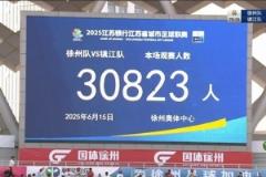 央广网解读“苏超”启示录：足球回归群众，体育方显生机