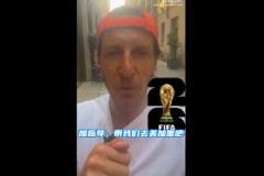 安布：加指导，带意大利队去美加墨世界杯吧！