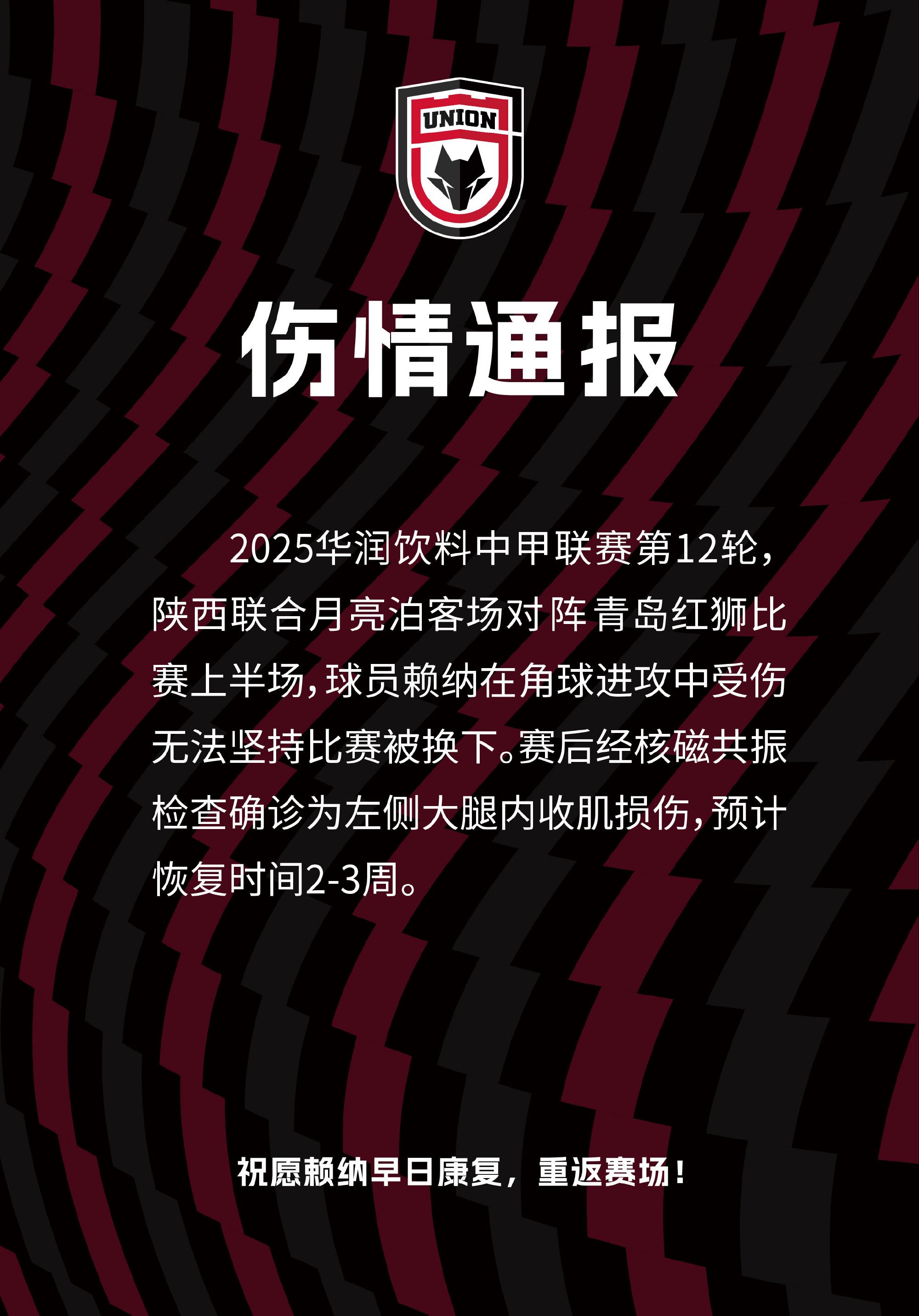陕西外援赖纳左大腿内收肌损伤，预计伤缺2-3周