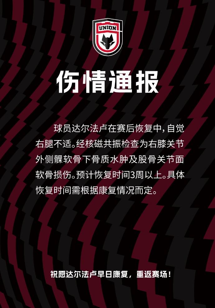陕西联合外援前锋达尔法卢伤缺3周以上