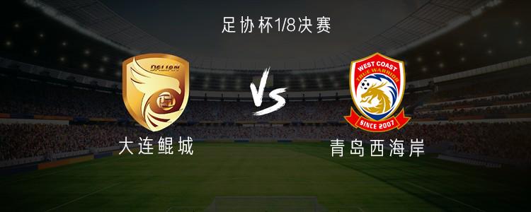 西海岸对阵大连鲲城：单外援对阵双外援，戴维森与段刘愚首发