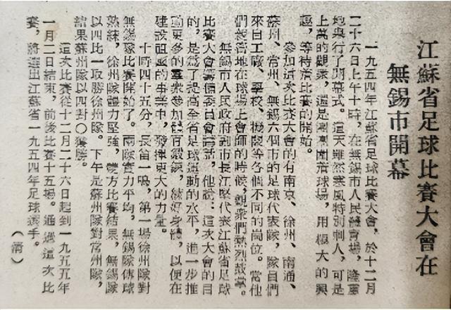 历史总在重复？1954年江苏足球赛无锡夺冠，常州垫底
