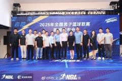 篮协副主席：推动NBL联赛成为连接职业篮球与城市文化的关键桥梁