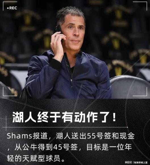 2換1！湖人完成簽位交易，目標鎖定單場49分11板的次輪天才中鋒