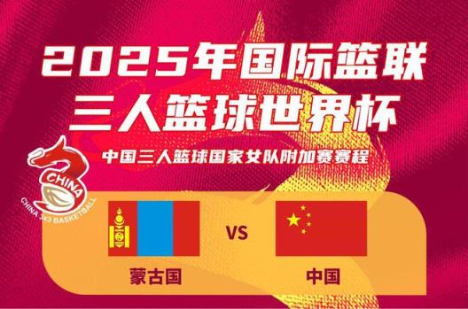 中国女篮世界杯资格赛1/4决赛加时19-21不敌蒙古无缘晋级