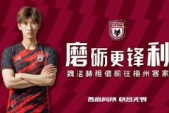 【公告】球員魏洺赫、李天樂租借離隊(duì)