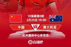 国足世预赛41年主场不胜澳大利亚，今夜能否改写历史？