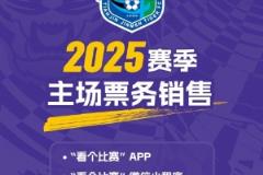中超联赛第4轮天津津门虎对阵北京国安比赛今晚20点开售