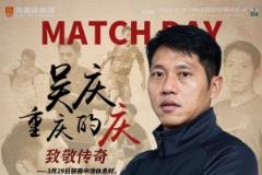 重庆铜梁龙官方：中场休息将举行吴庆退役仪式