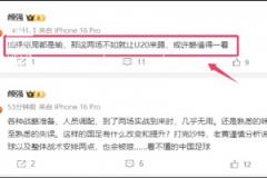 怎么看❓颜强谈国足：如果结局都是输，那这两场不如让U20来踢