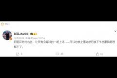 博主质疑伊万：你换上塞鸟然后换下韦世豪我是理解不了