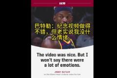 巴特勒：熱火的感謝視頻做得不錯(cuò)，但老實(shí)說(shuō)我對(duì)此沒(méi)啥情緒