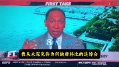 A-史密斯：我從未深入探討詹姆斯缺席科比追悼會(huì)的原因
