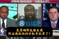 帕金斯：是詹姆斯先取關(guān)的我，然后，我把他的手機(jī)號(hào)拉黑了！