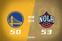 半场战报：库里复出贡献16分，巴特勒命中率低迷，勇士50-53暂负鹈鹕3分