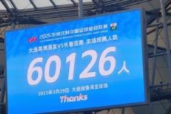 大连英博中超首主场震撼开赛，6万球迷热情助阵