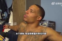 貝恩：很多時候教練會背鍋，但歸根結(jié)底是我們球員的責任