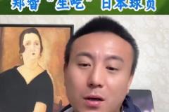 毛劍卿：鄭智在國內算頂尖球員，六邊形戰(zhàn)士