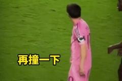 怒了！梅西被推后連續(xù)用背沖撞對(duì)手