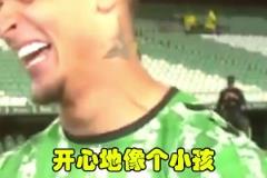 伊斯科賽后說(shuō)“希望通過(guò)眾籌留下安東尼”，一旁的安東尼笑嘻了