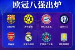 誰還能爭三冠王？皇馬、巴黎、巴薩、國米仍有機會