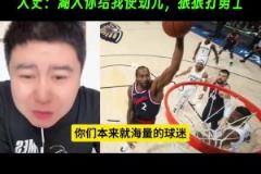 大史：湖人加油吧！只要拿出之前打快船那種勁頭就行~