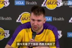 東契奇：我今天看了下排名，西部太瘋狂了！我們非常需要這場勝利