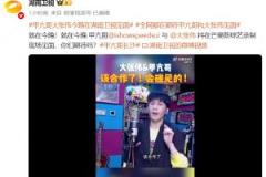 甲亢哥與大張偉今夜湖南衛(wèi)視綜藝現(xiàn)場(chǎng)正式碰面