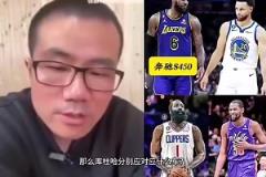 徐靜雨：如果老詹是奔馳S450，庫(kù)里就是寶馬760，哈登是奧迪A8