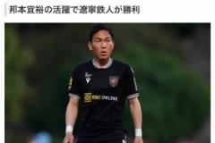 球迷热议邦本宜裕表现：国足若拥10个他，难被日本灌7个