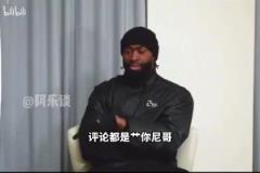 生氣了！布朗：那些噴子不要只在網(wǎng)上罵，有本事當(dāng)面跟我對(duì)質(zhì)！