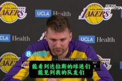 東契奇談下場回達(dá)拉斯：會很情緒化！能見俠蜜和前隊(duì)友，我很激動