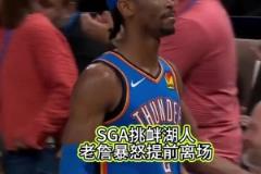 這梁子算結(jié)下了，季后賽見(jiàn)！