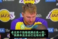 從落淚到45分！東契奇談?wù){(diào)整：百感交集！但還是上場打好我的球